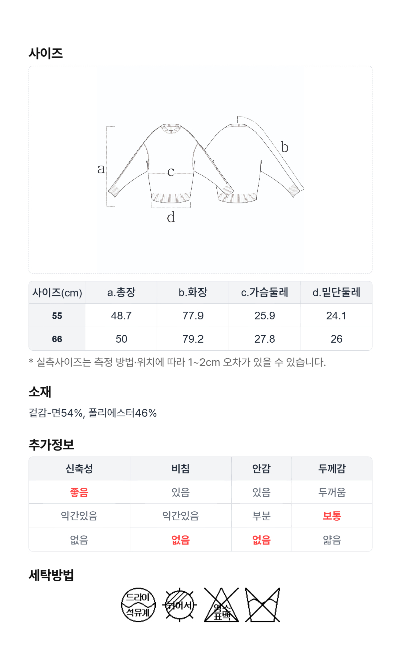 페이지 5 (size-chart)