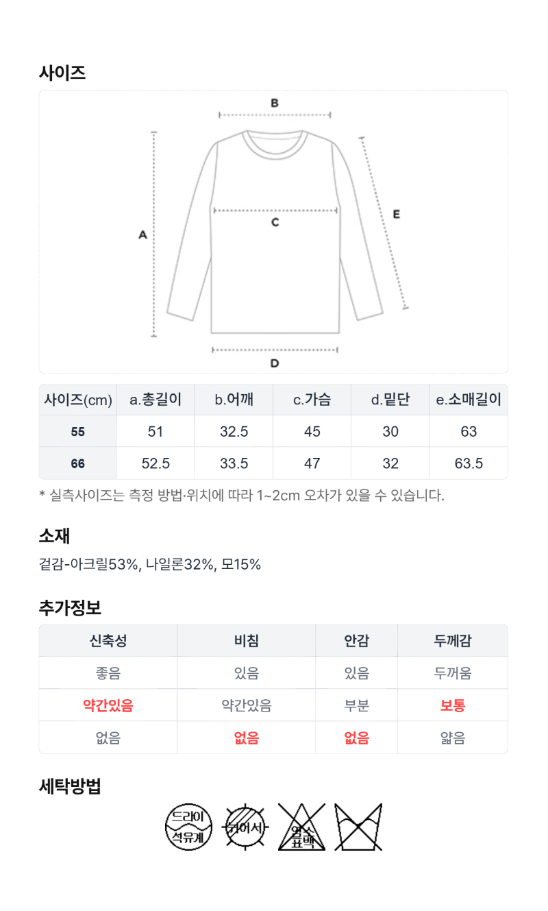 페이지 8 (size-chart)