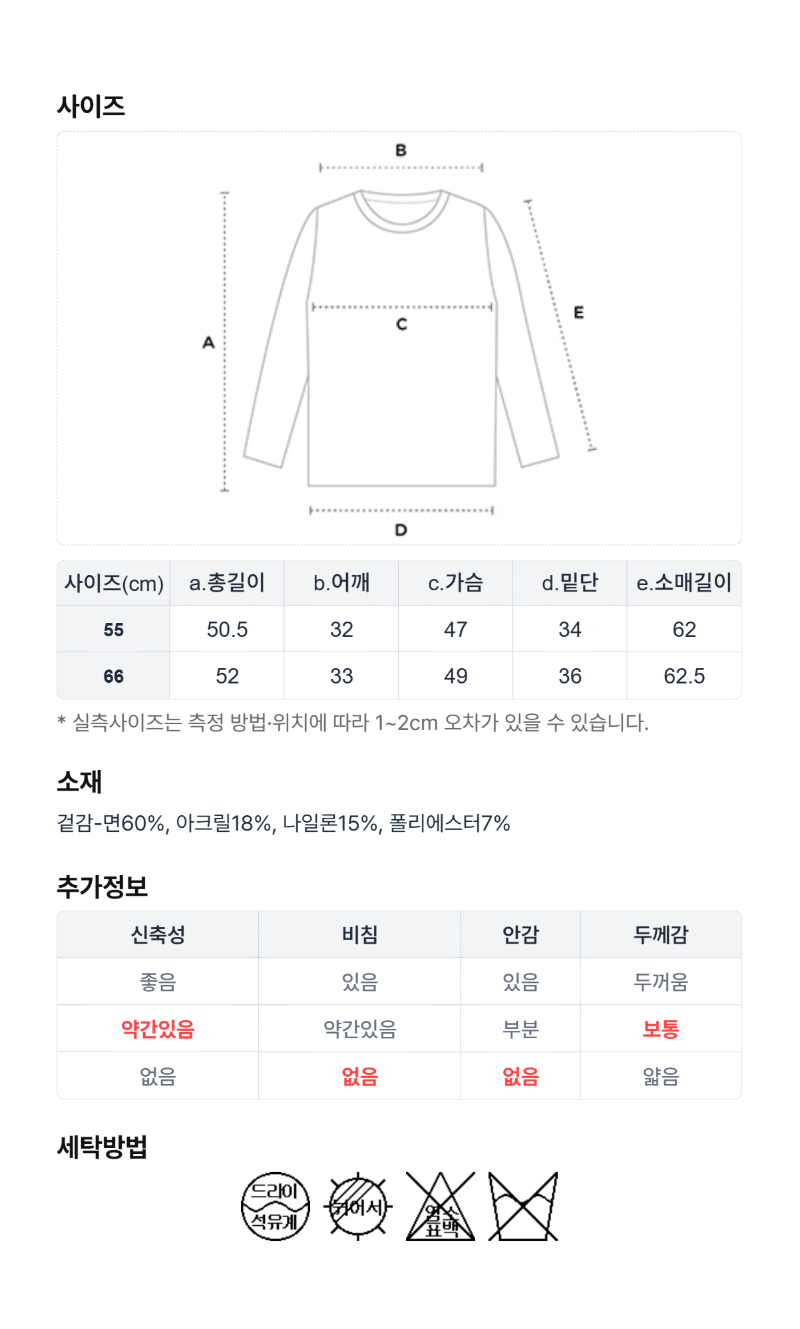 페이지 7 (size-chart)