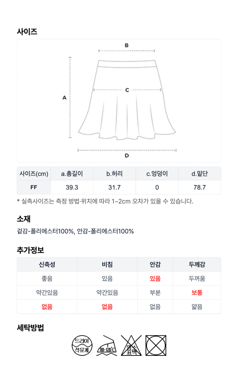 페이지 8 (size-chart)
