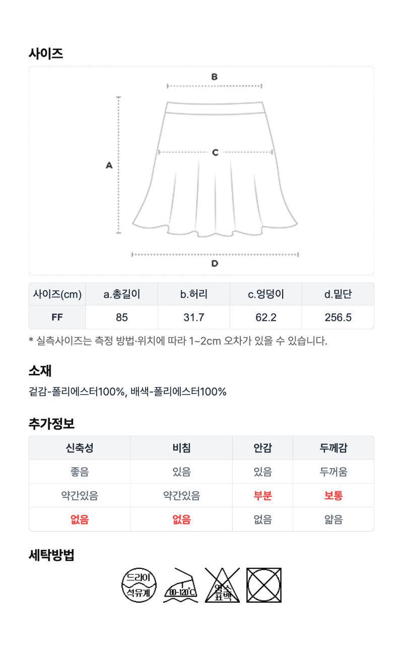 페이지 6 (size-chart)