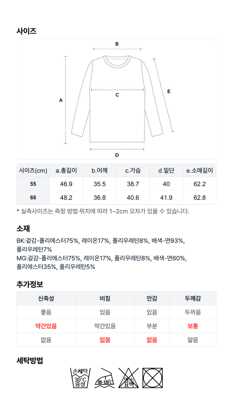 페이지 7 (size-chart)