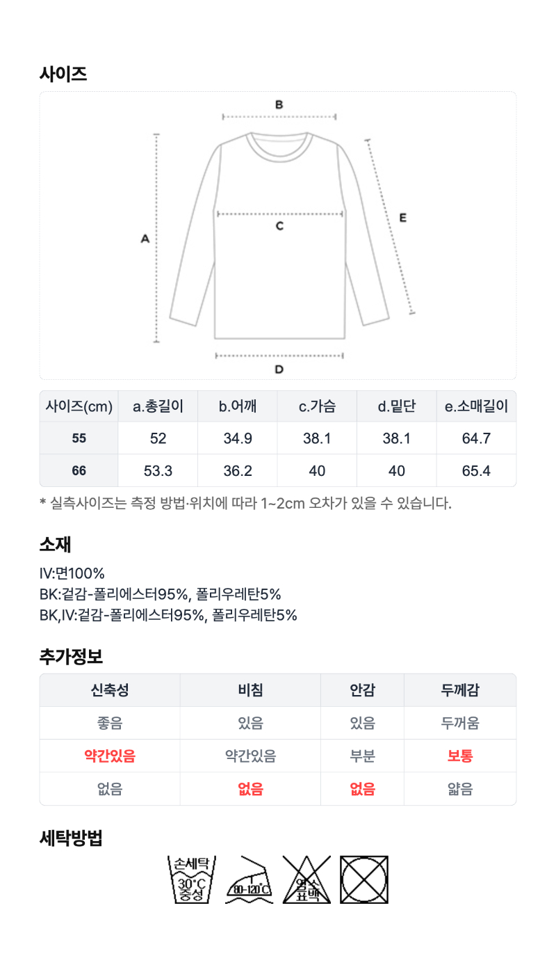 페이지 8 (size-chart)