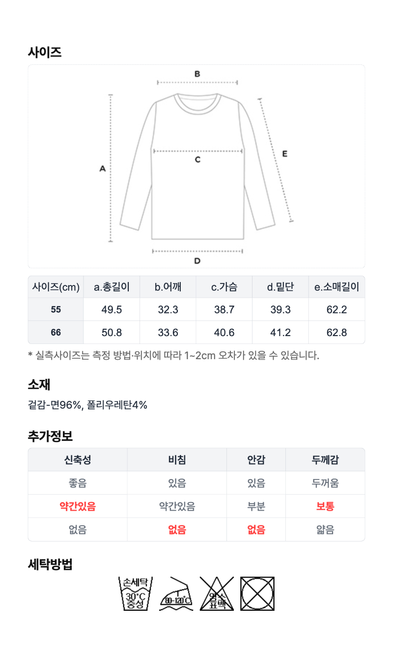 페이지 6 (size-chart)