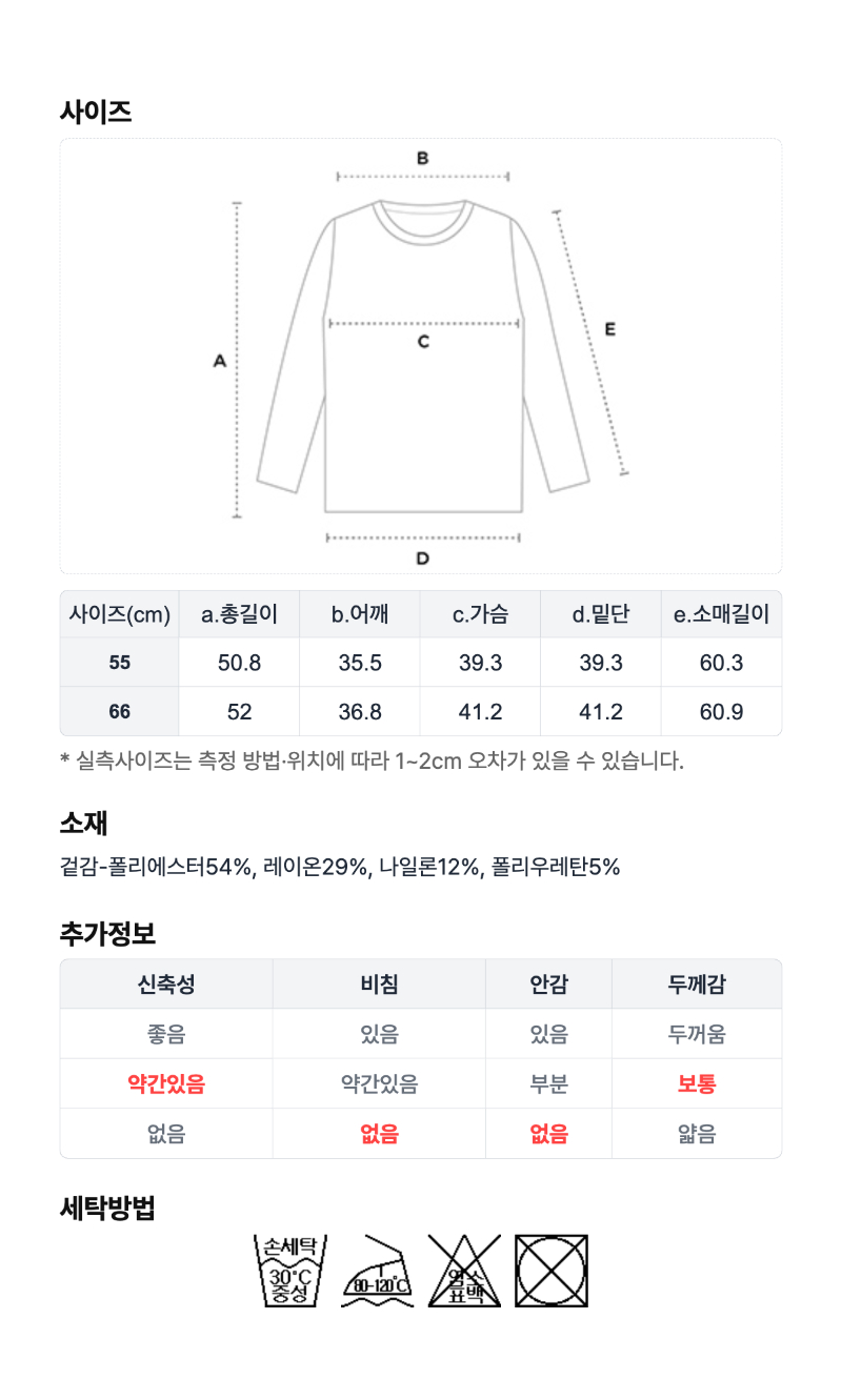 페이지 8 (size-chart)