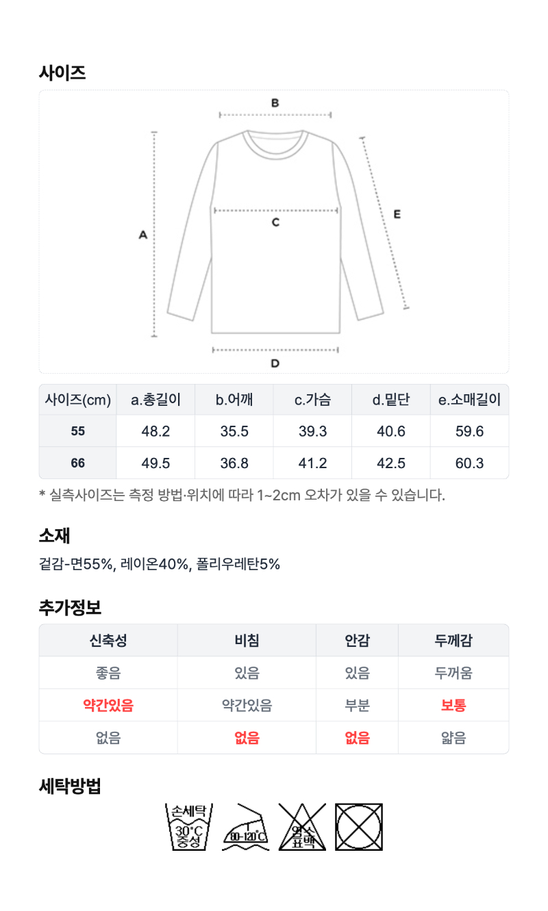 페이지 8 (size-chart)