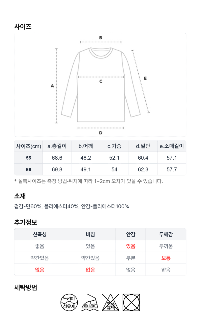 페이지 5 (size-chart)