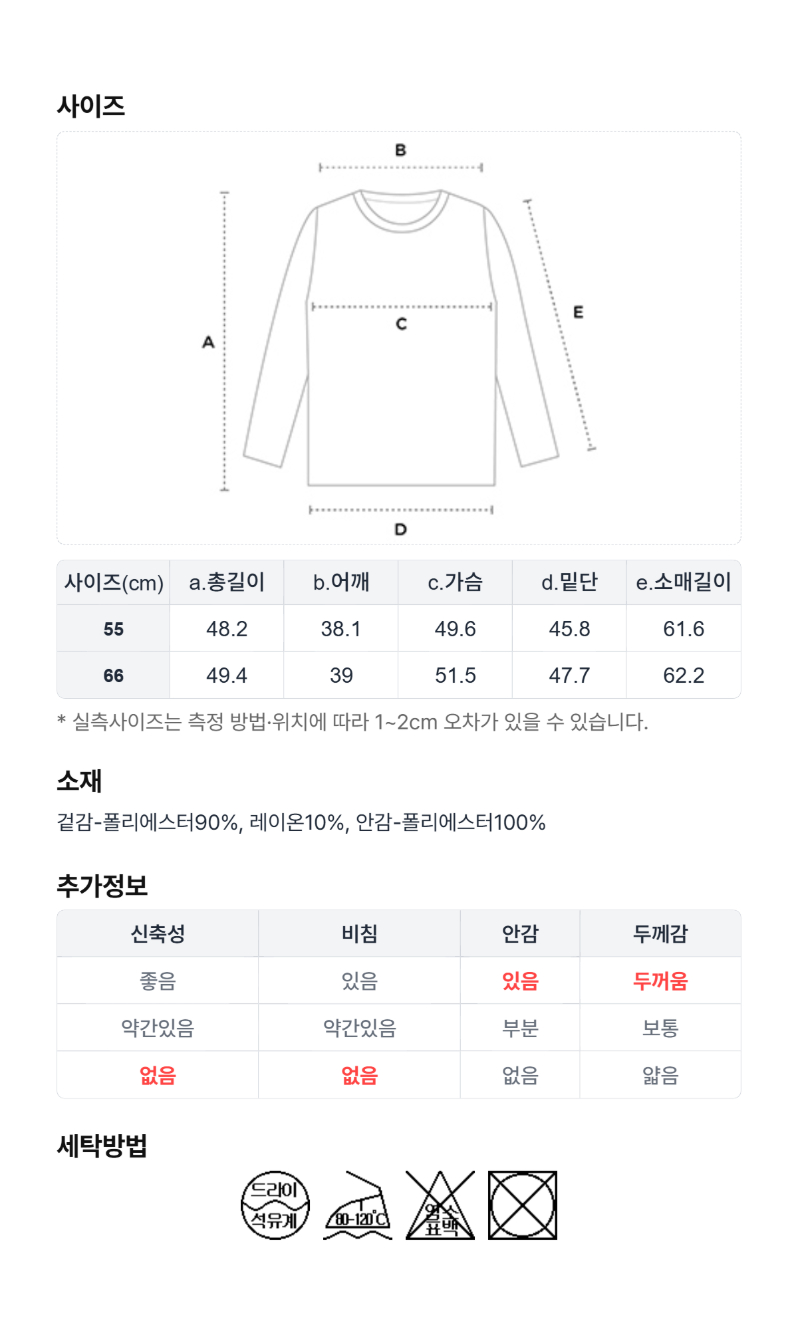 페이지 5 (size-chart)
