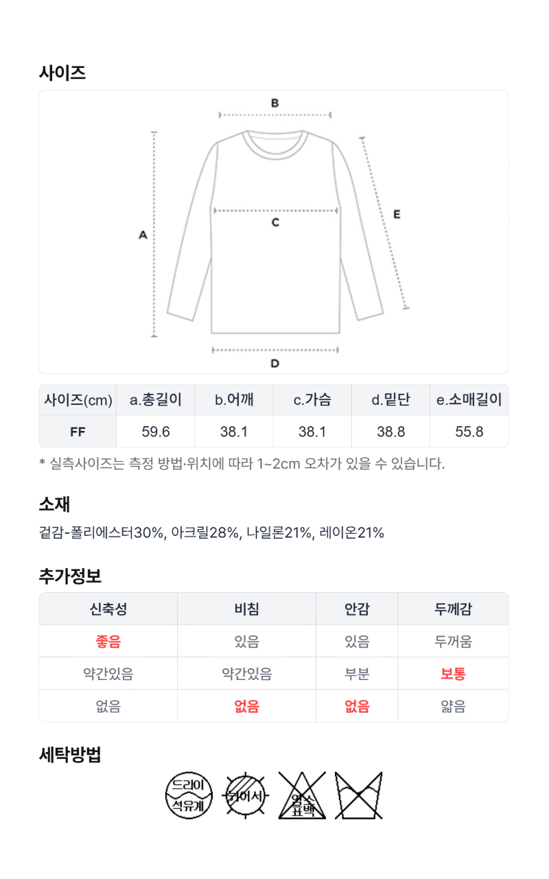 페이지 5 (size-chart)
