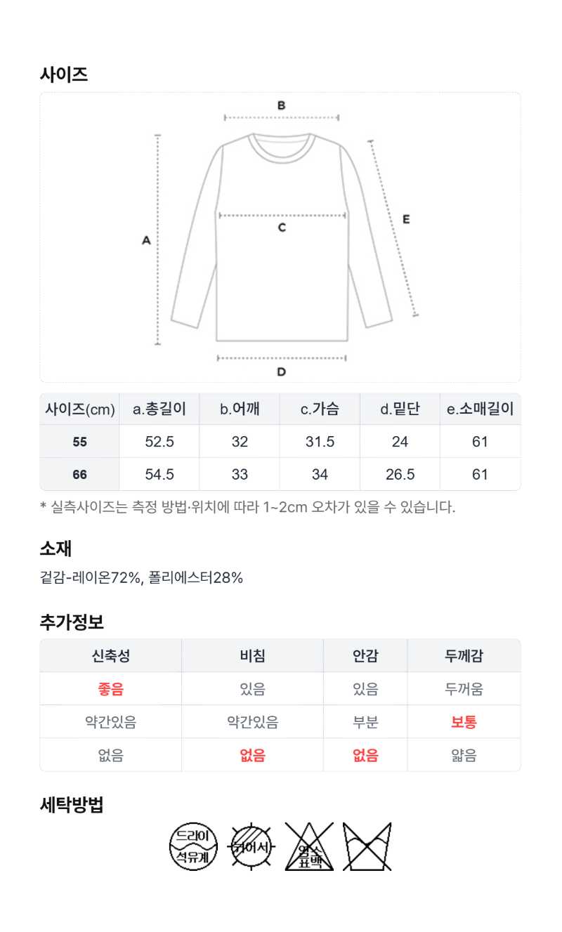 페이지 5 (size-chart)