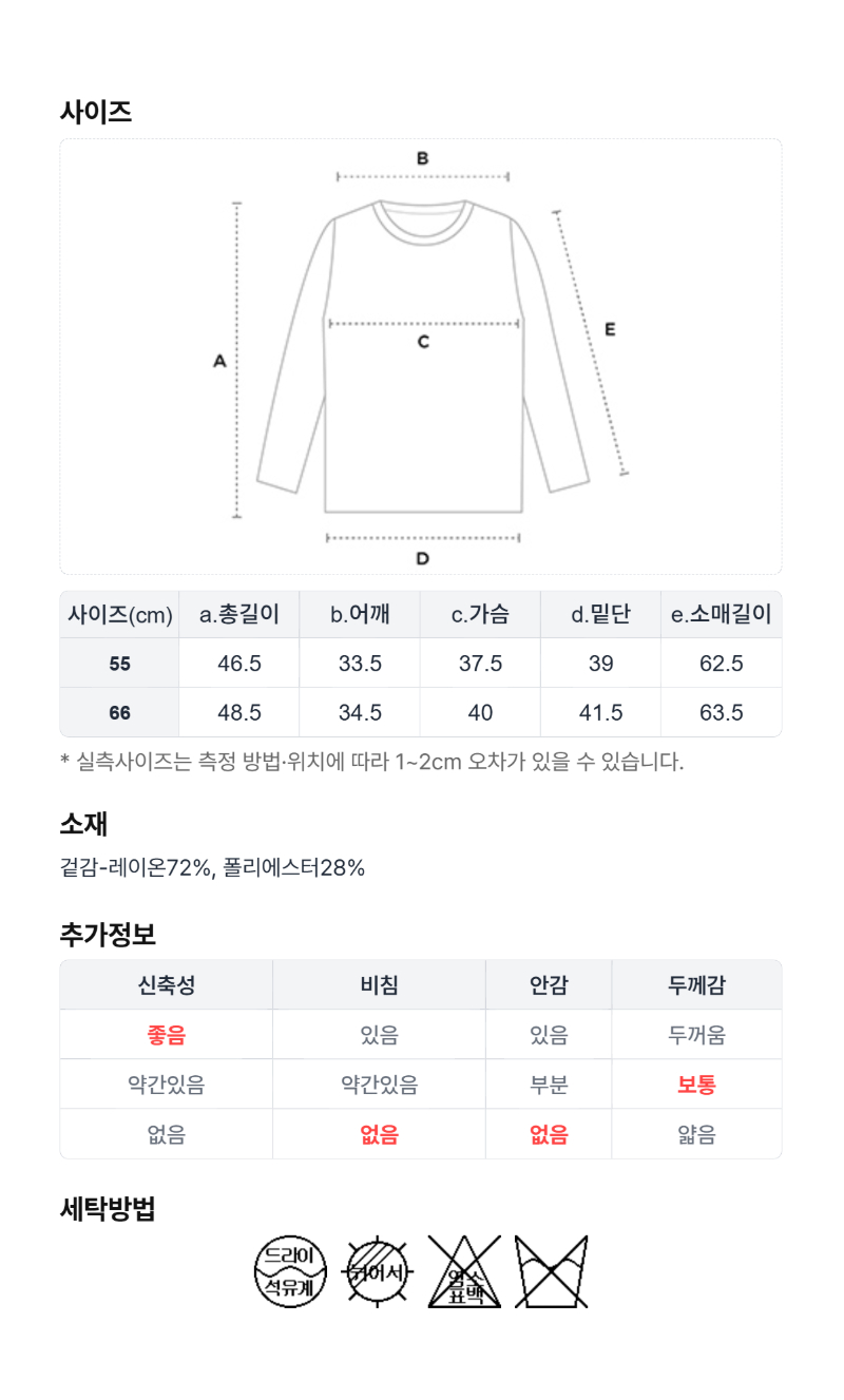 페이지 5 (size-chart)