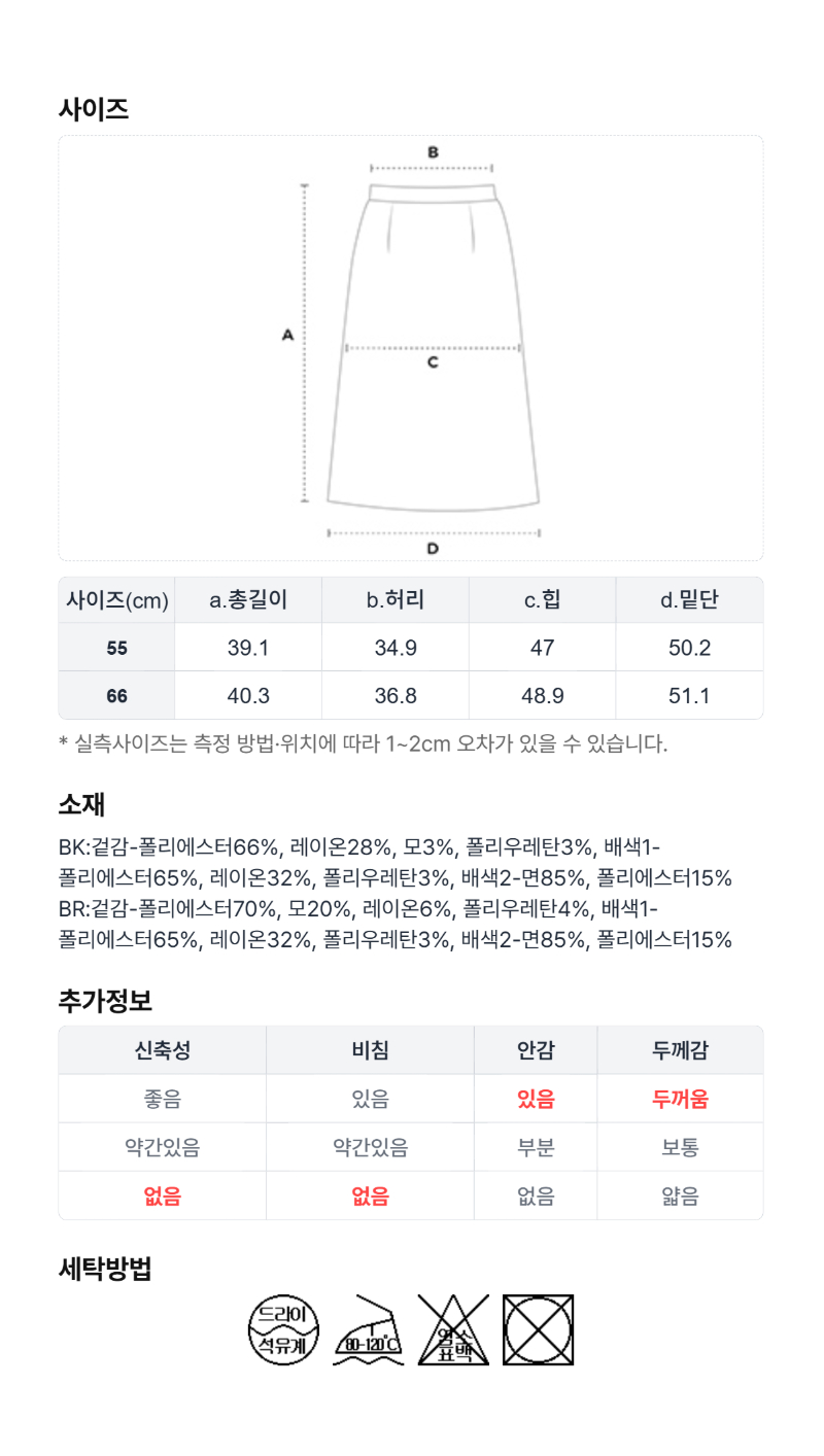 페이지 5 (size-chart)
