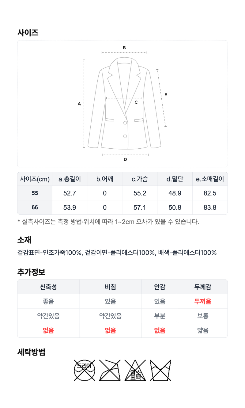 페이지 8 (size-chart)