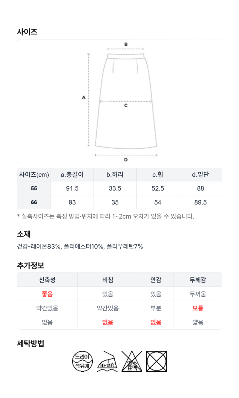 페이지 5 (size-chart)