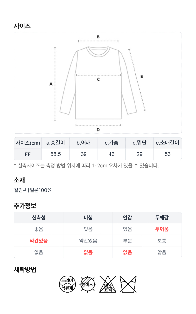 페이지 5 (size-chart)