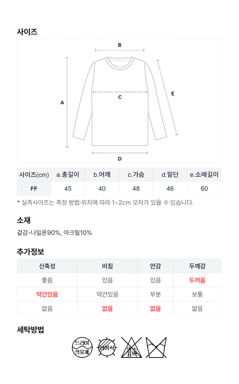 페이지 6 (size-chart)