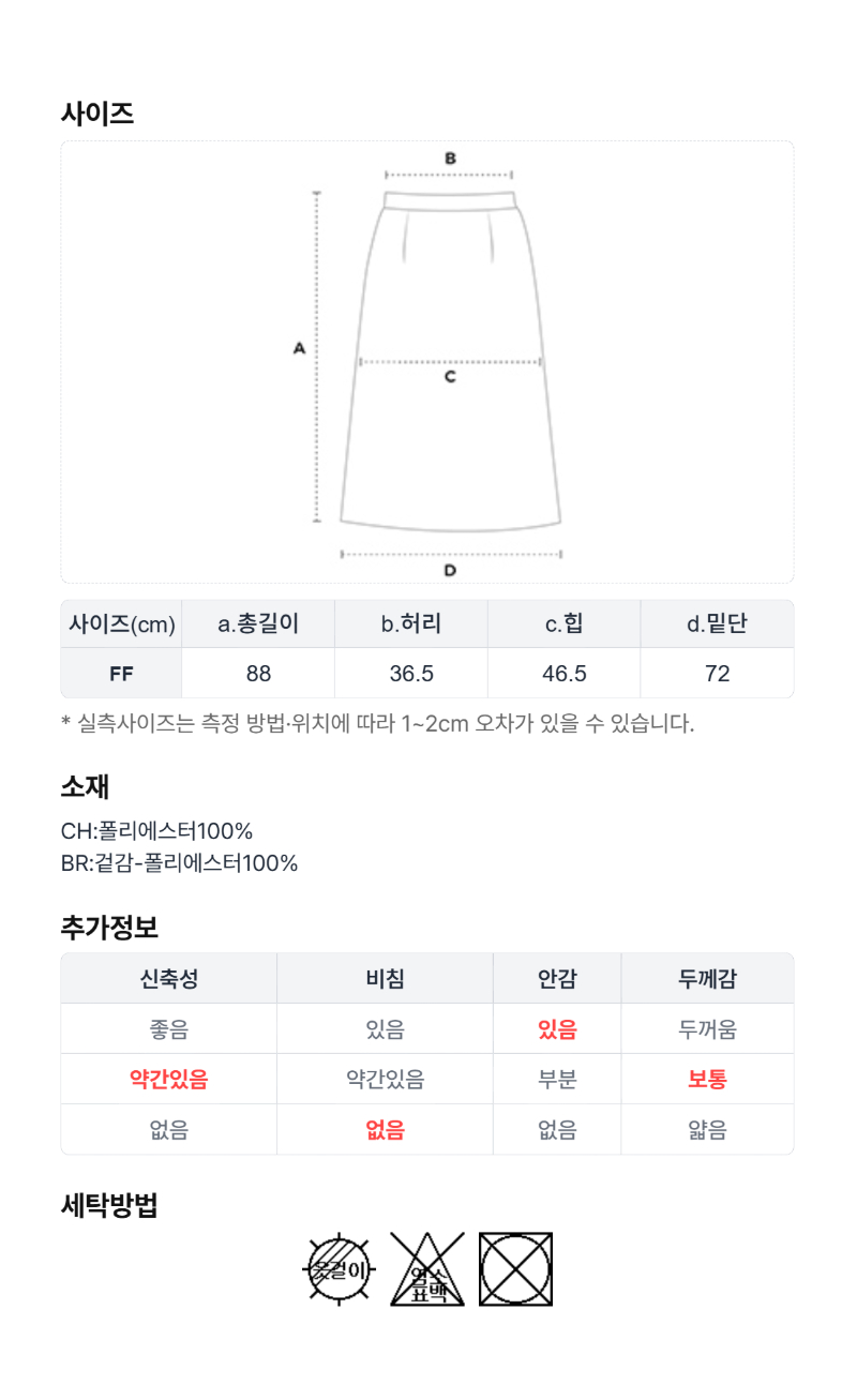 페이지 5 (size-chart)