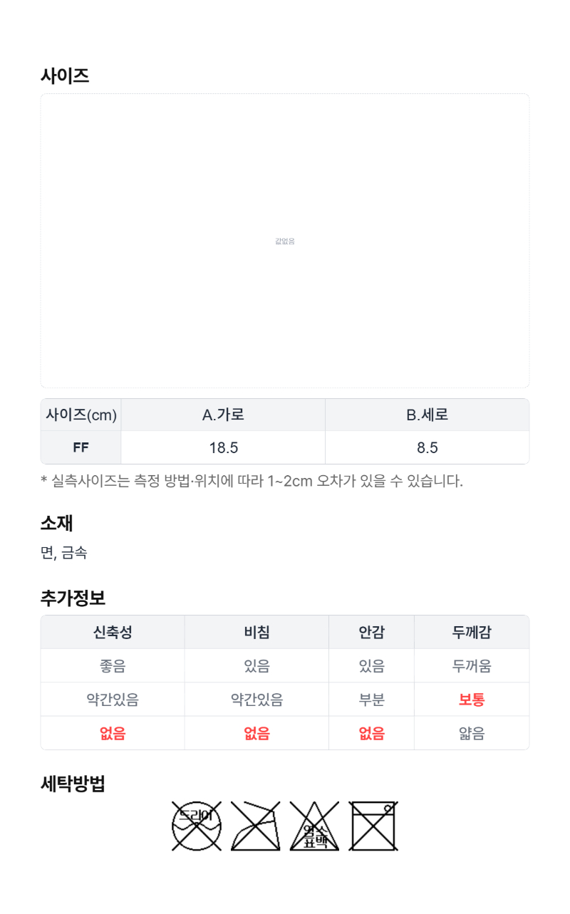 페이지 4 (size-chart)
