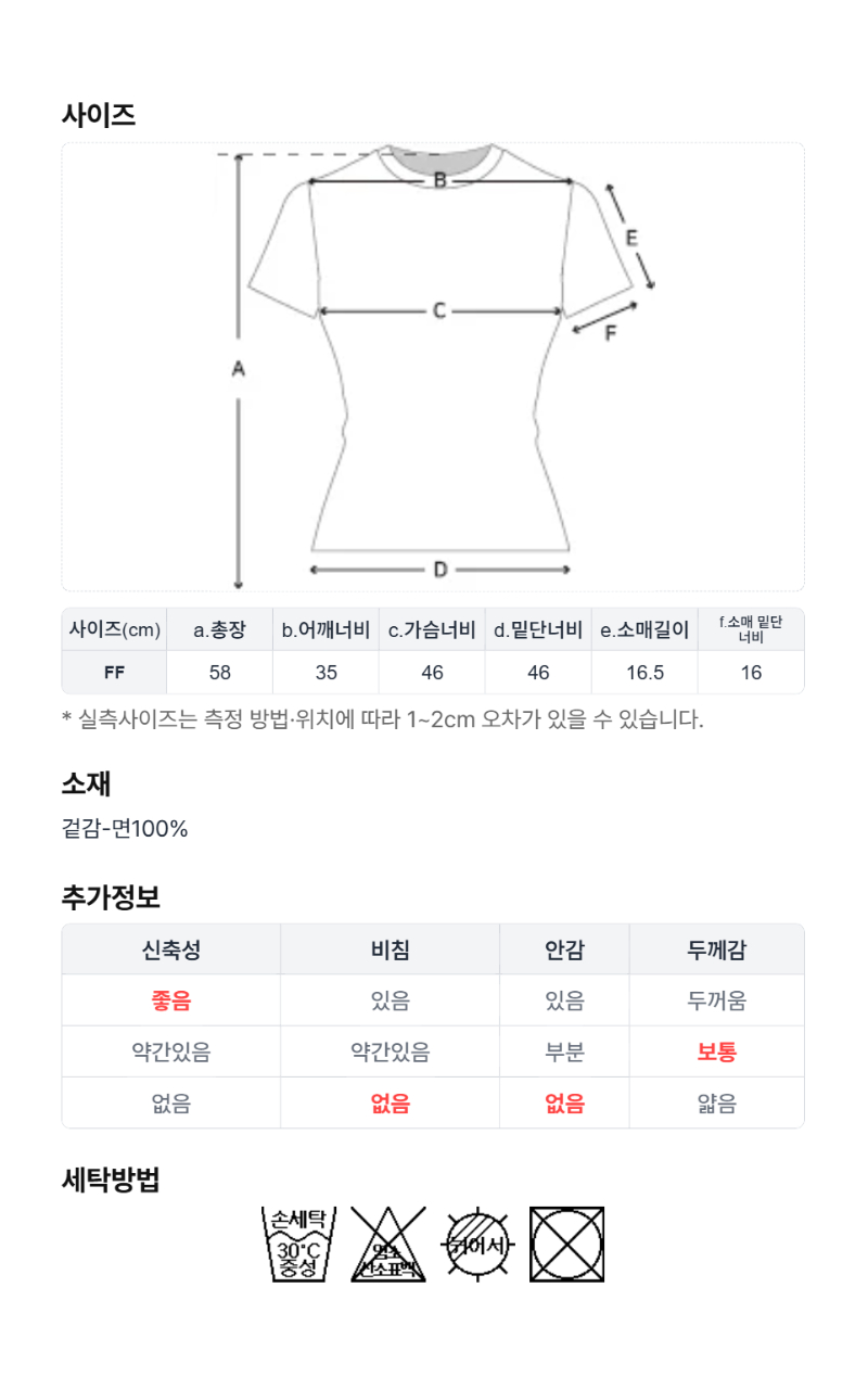 페이지 5 (size-chart)