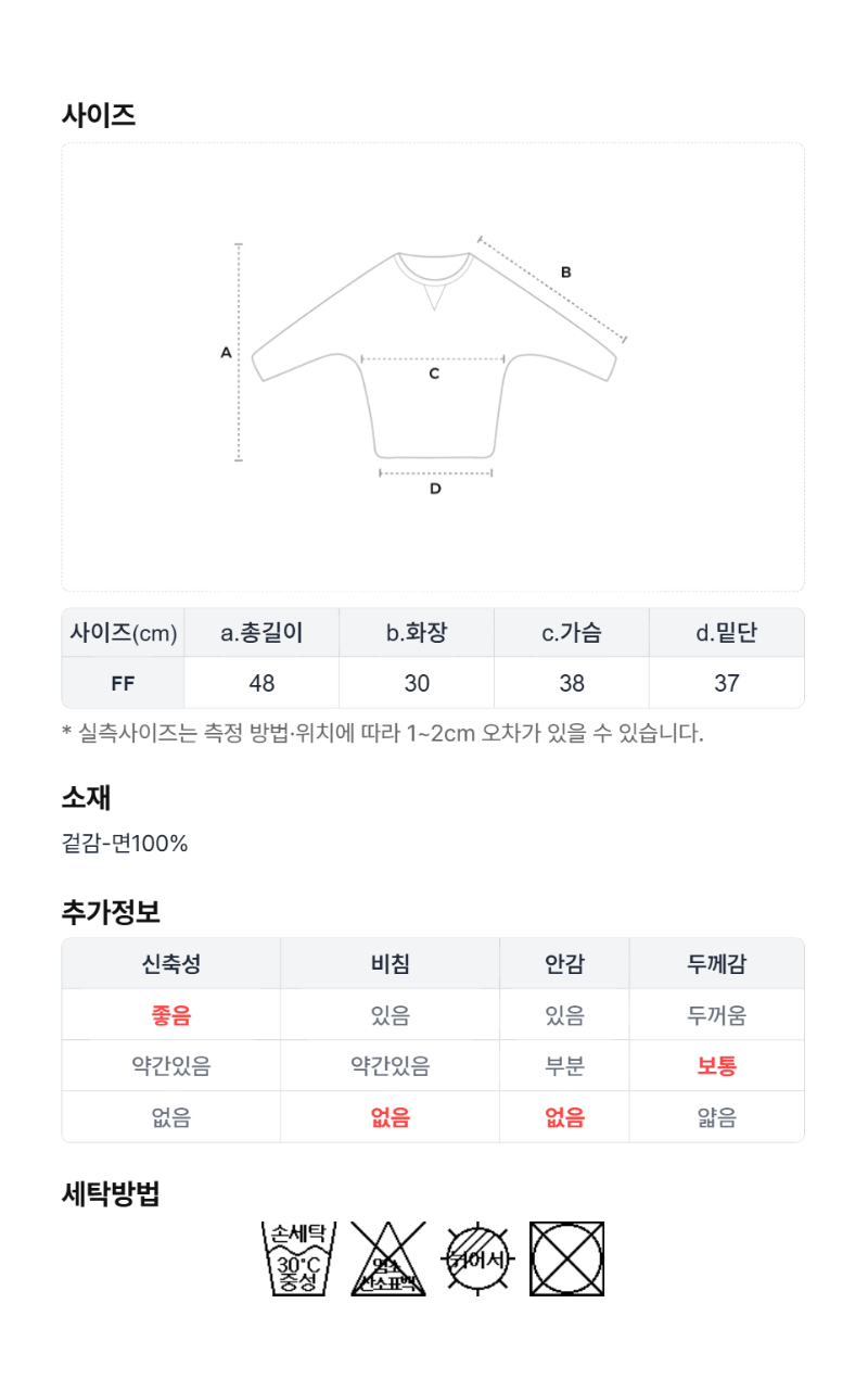 페이지 5 (size-chart)