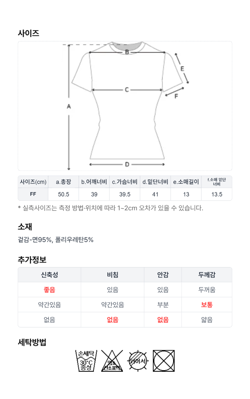페이지 5 (size-chart)