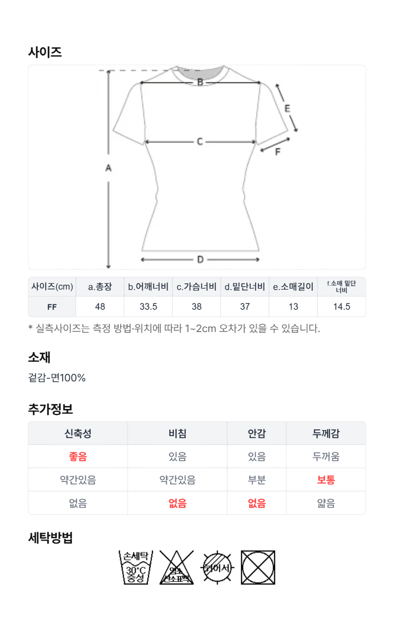 페이지 5 (size-chart)