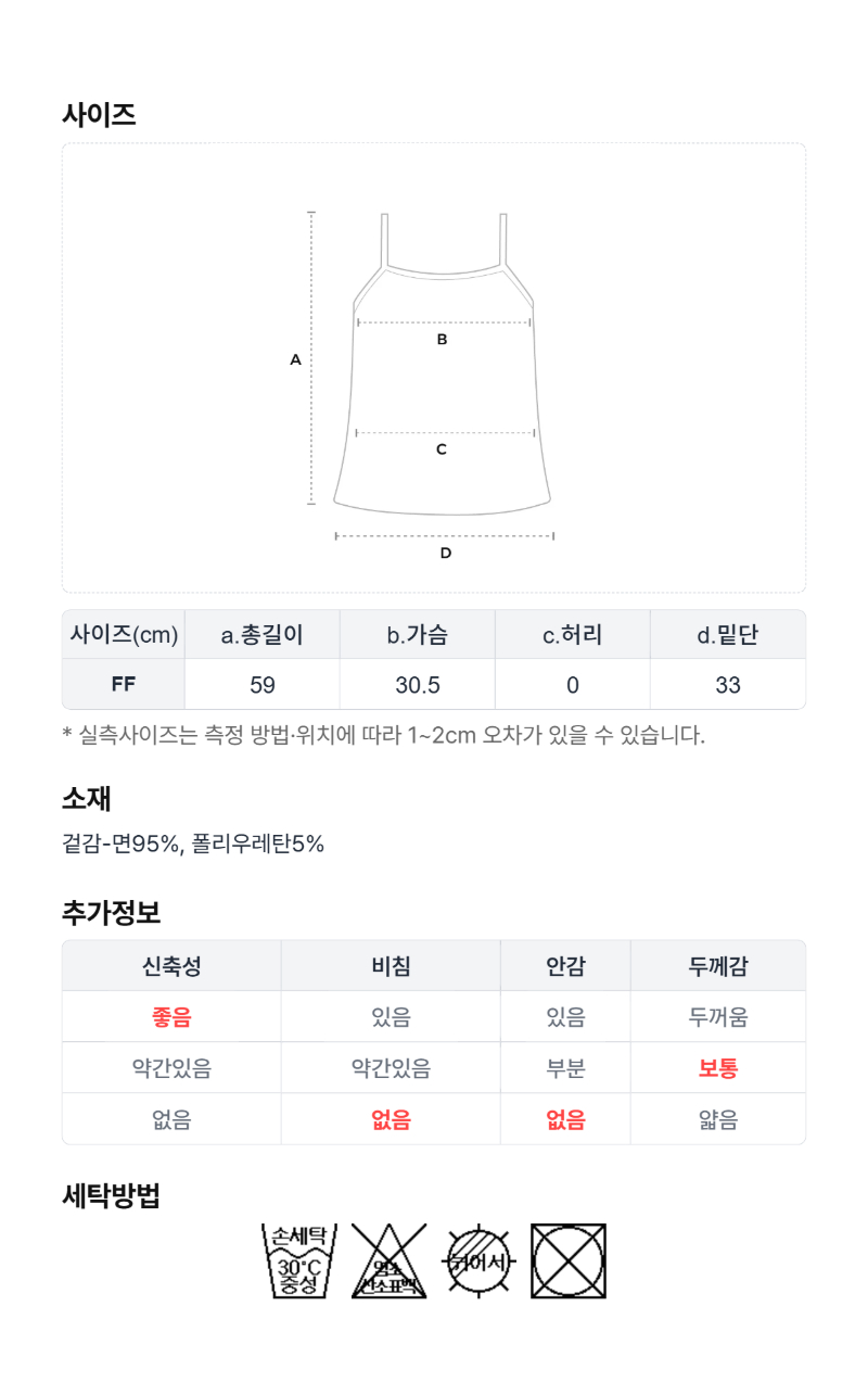 페이지 5 (size-chart)