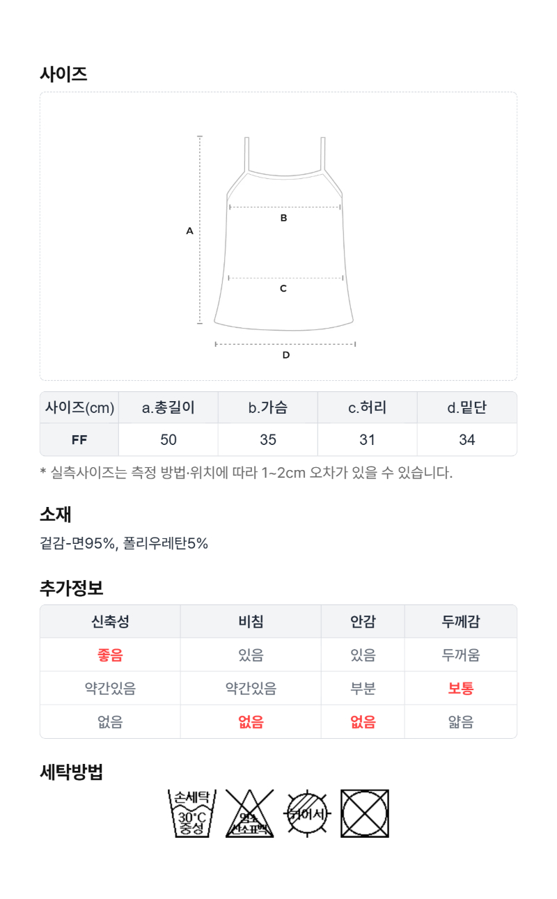 페이지 5 (size-chart)