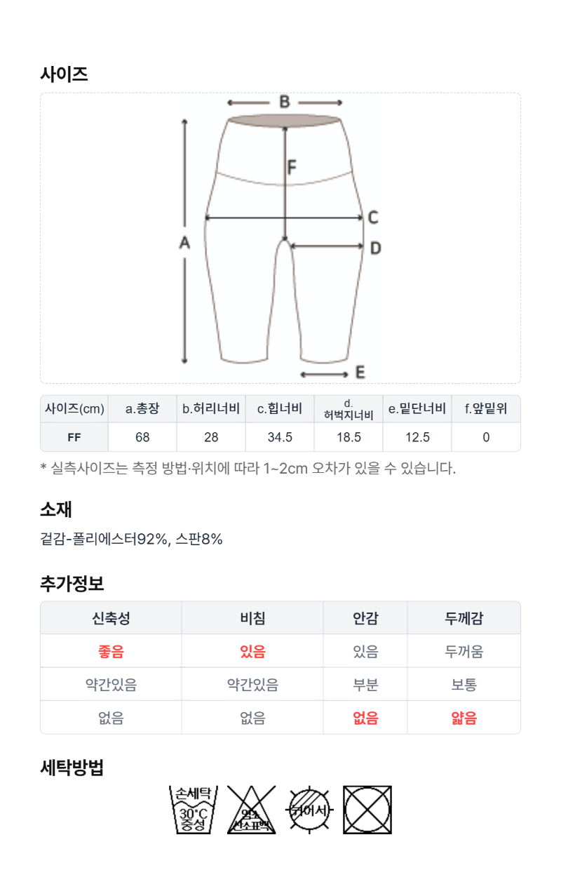 페이지 4 (size-chart)