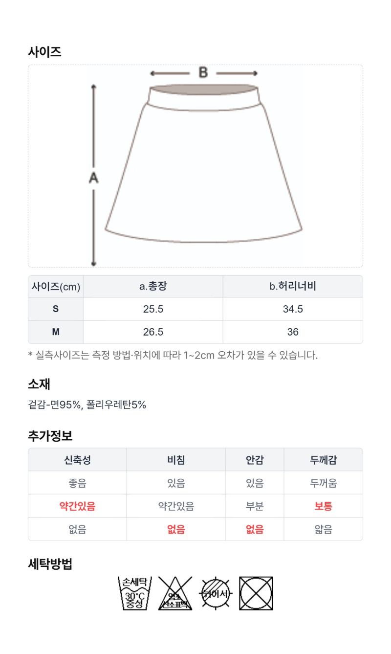 페이지 5 (size-chart)