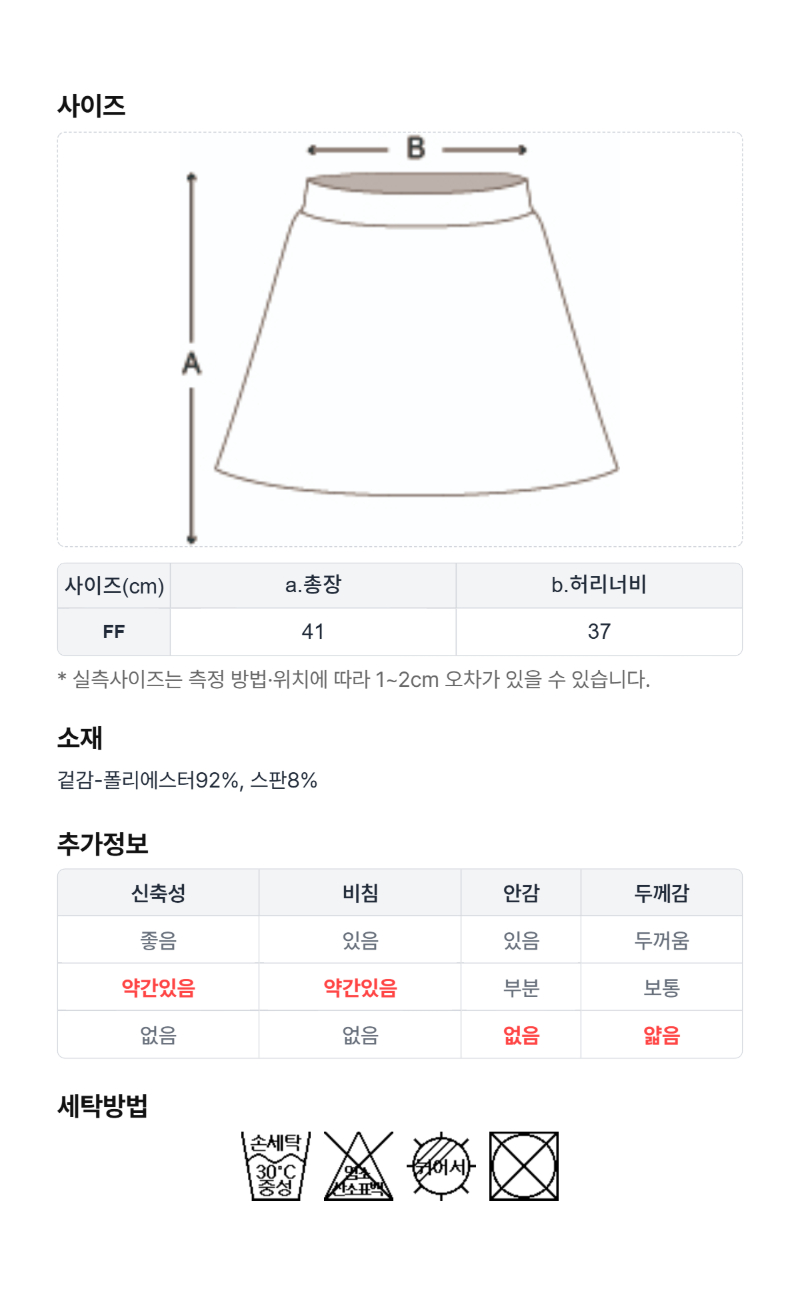 페이지 4 (size-chart)