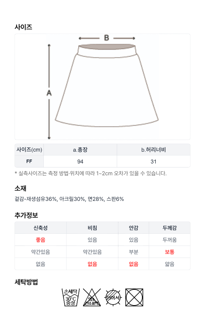 페이지 4 (size-chart)