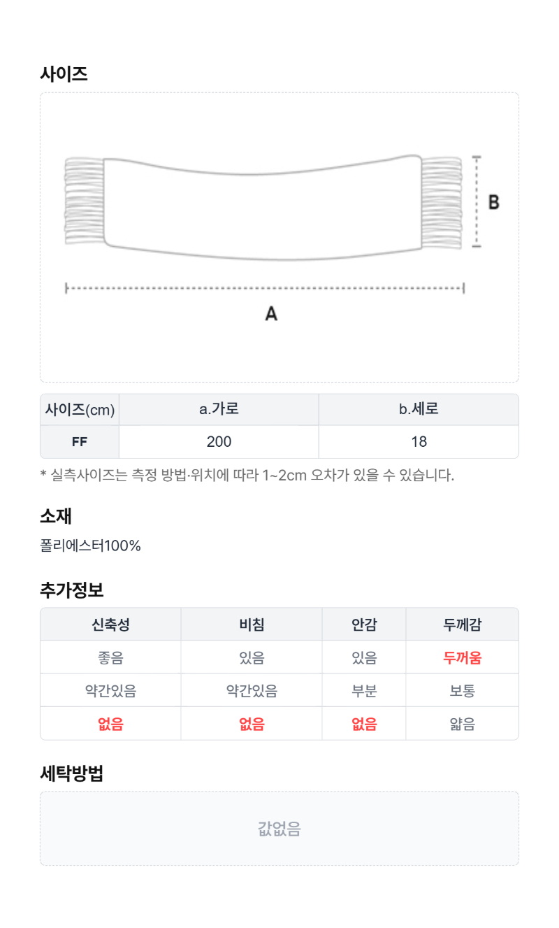 페이지 4 (size-chart)