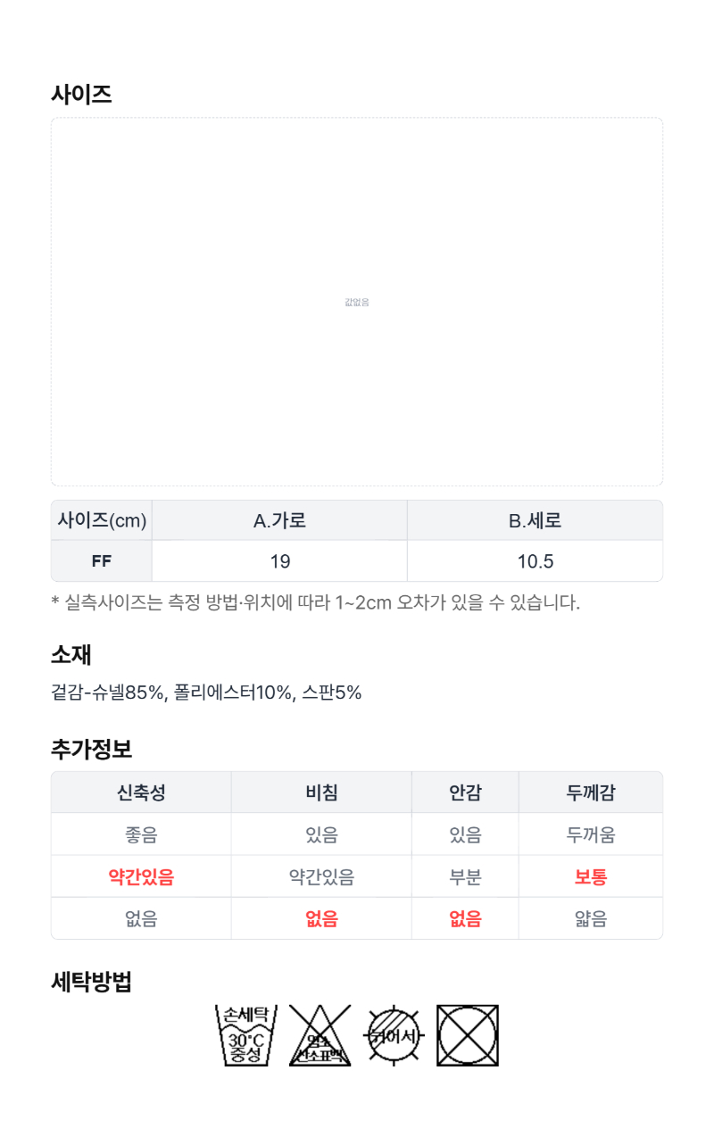 페이지 3 (size-chart)