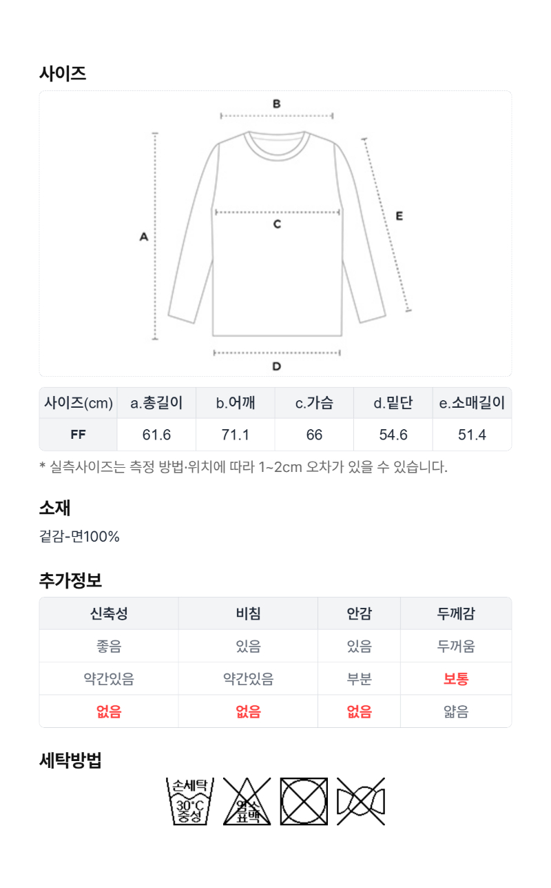 페이지 5 (size-chart)