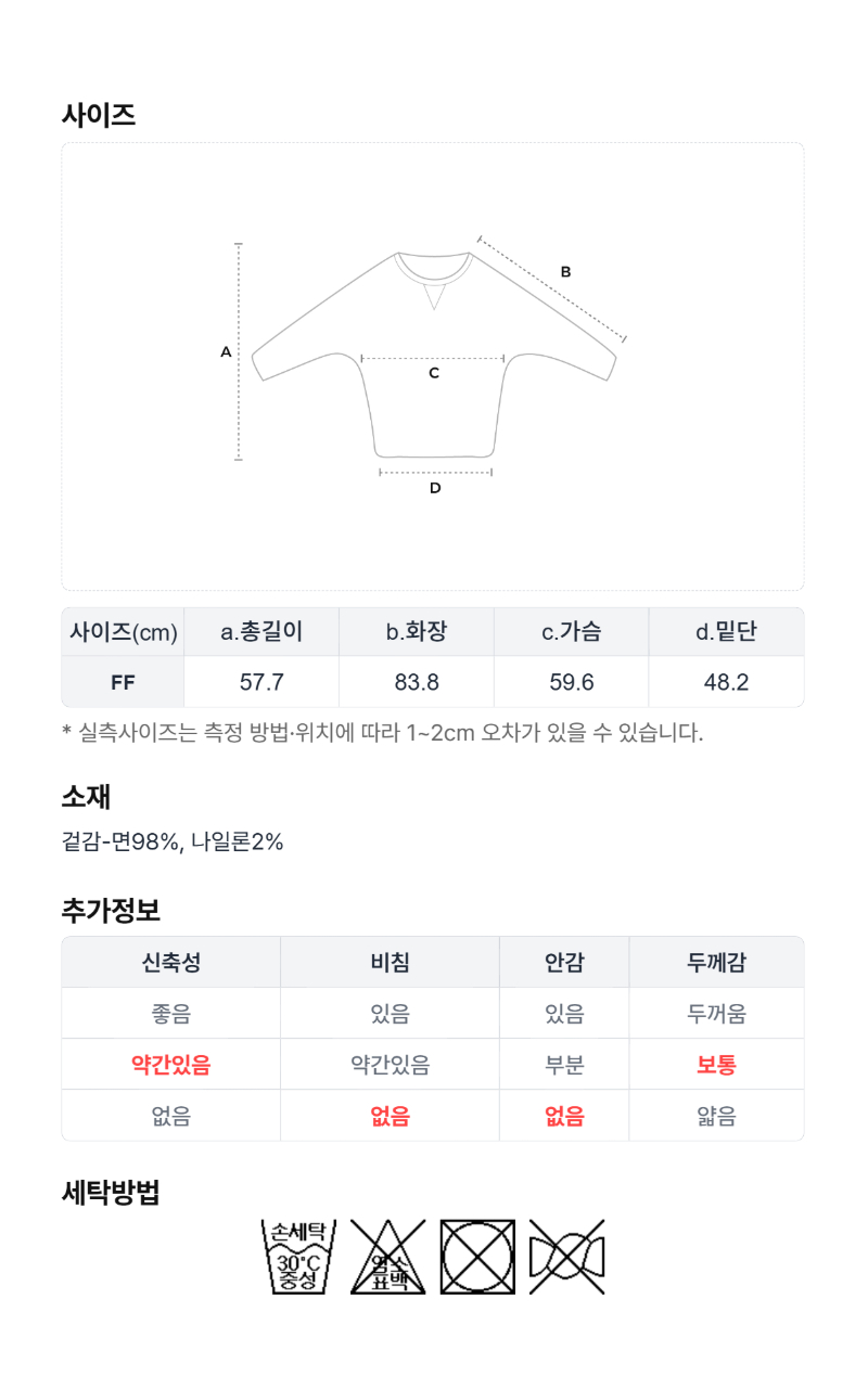 페이지 5 (size-chart)