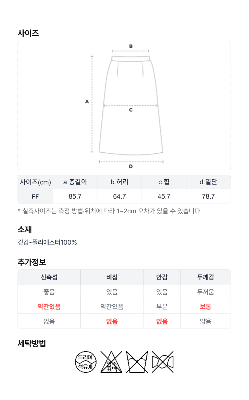 페이지 5 (size-chart)