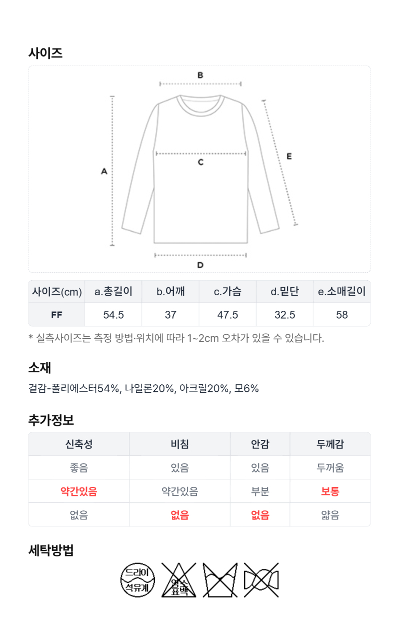 페이지 6 (size-chart)