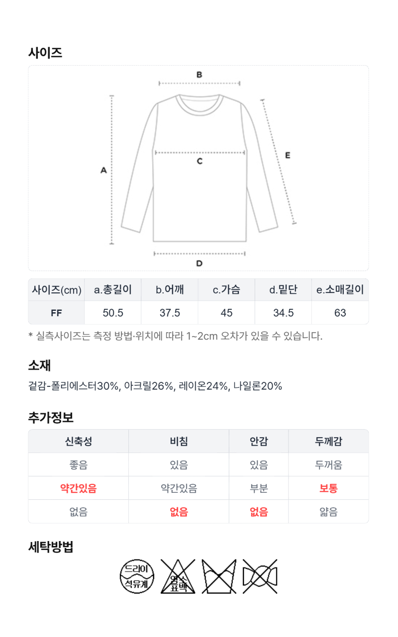페이지 7 (size-chart)