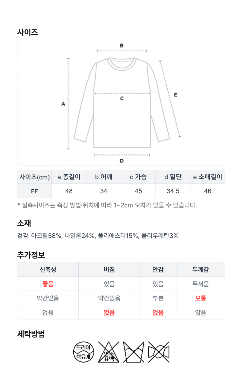 페이지 5 (size-chart)