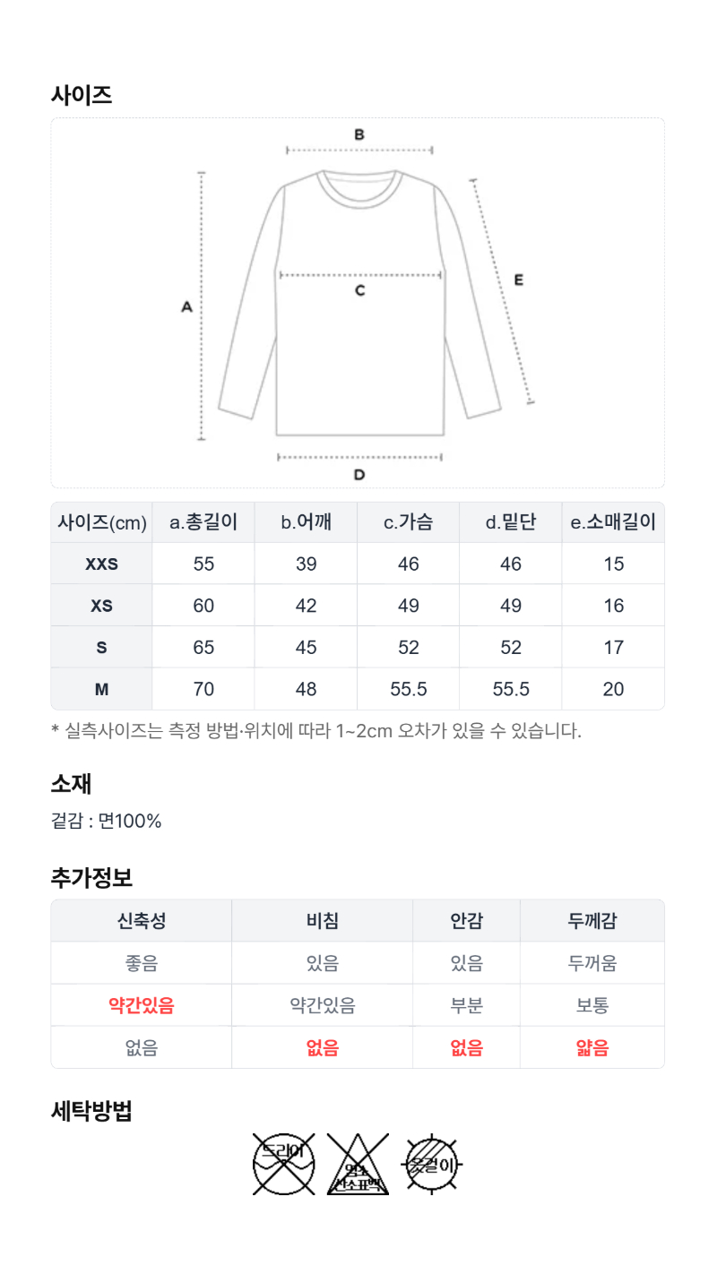 페이지 5 (size-chart)