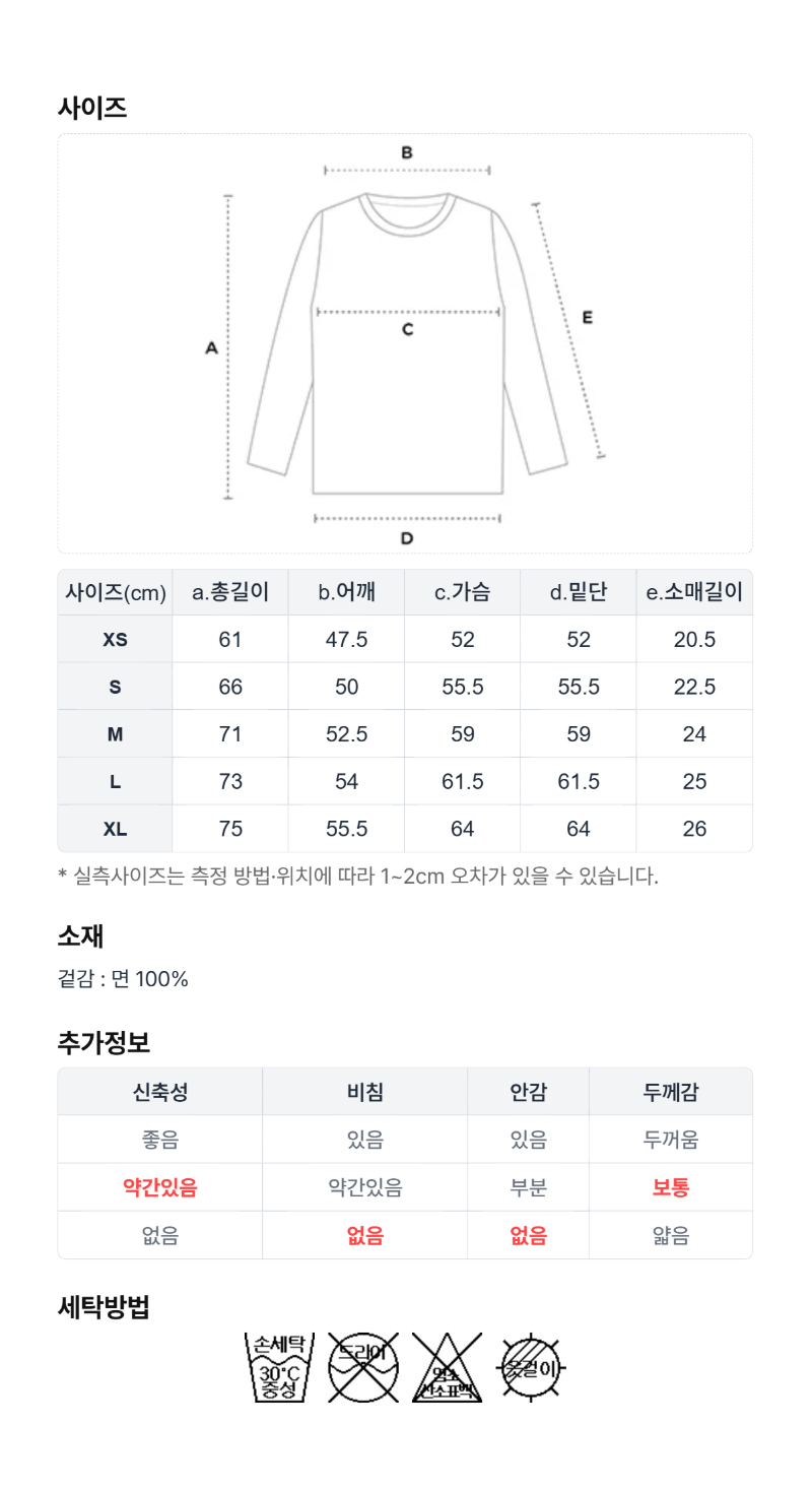 페이지 5 (size-chart)