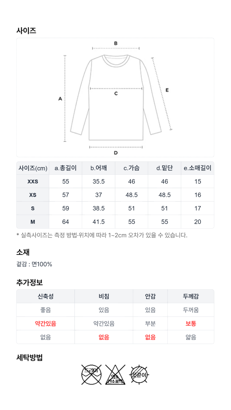페이지 5 (size-chart)
