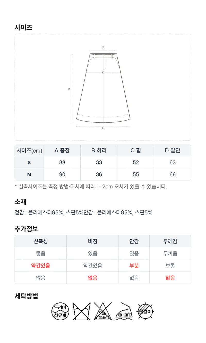 페이지 5 (size-chart)