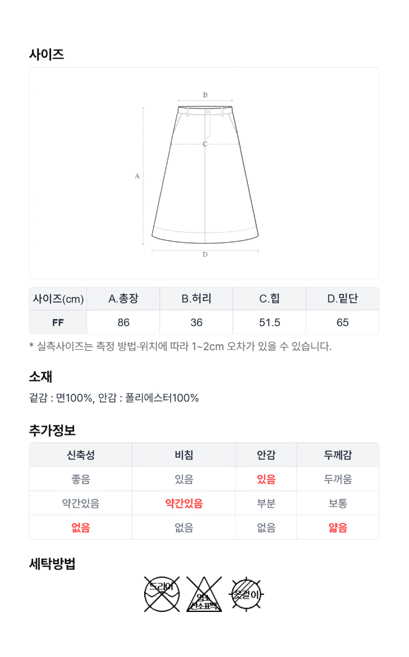 페이지 5 (size-chart)