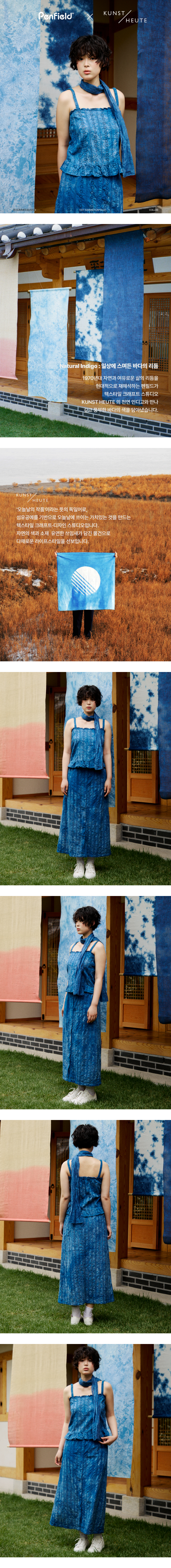모델 착장 (model-wearing · INDIGO · 1/2)