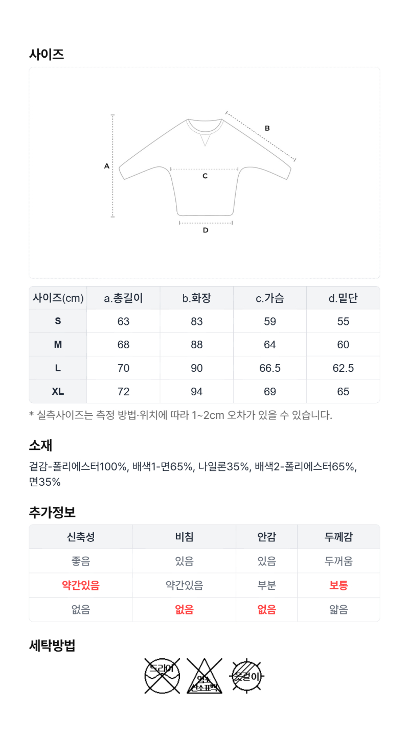 페이지 6 (size-chart)