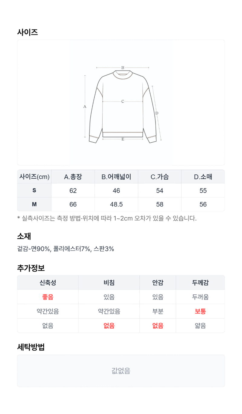 페이지 3 (size-chart)