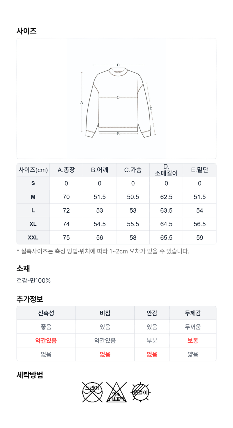 페이지 4 (size-chart)