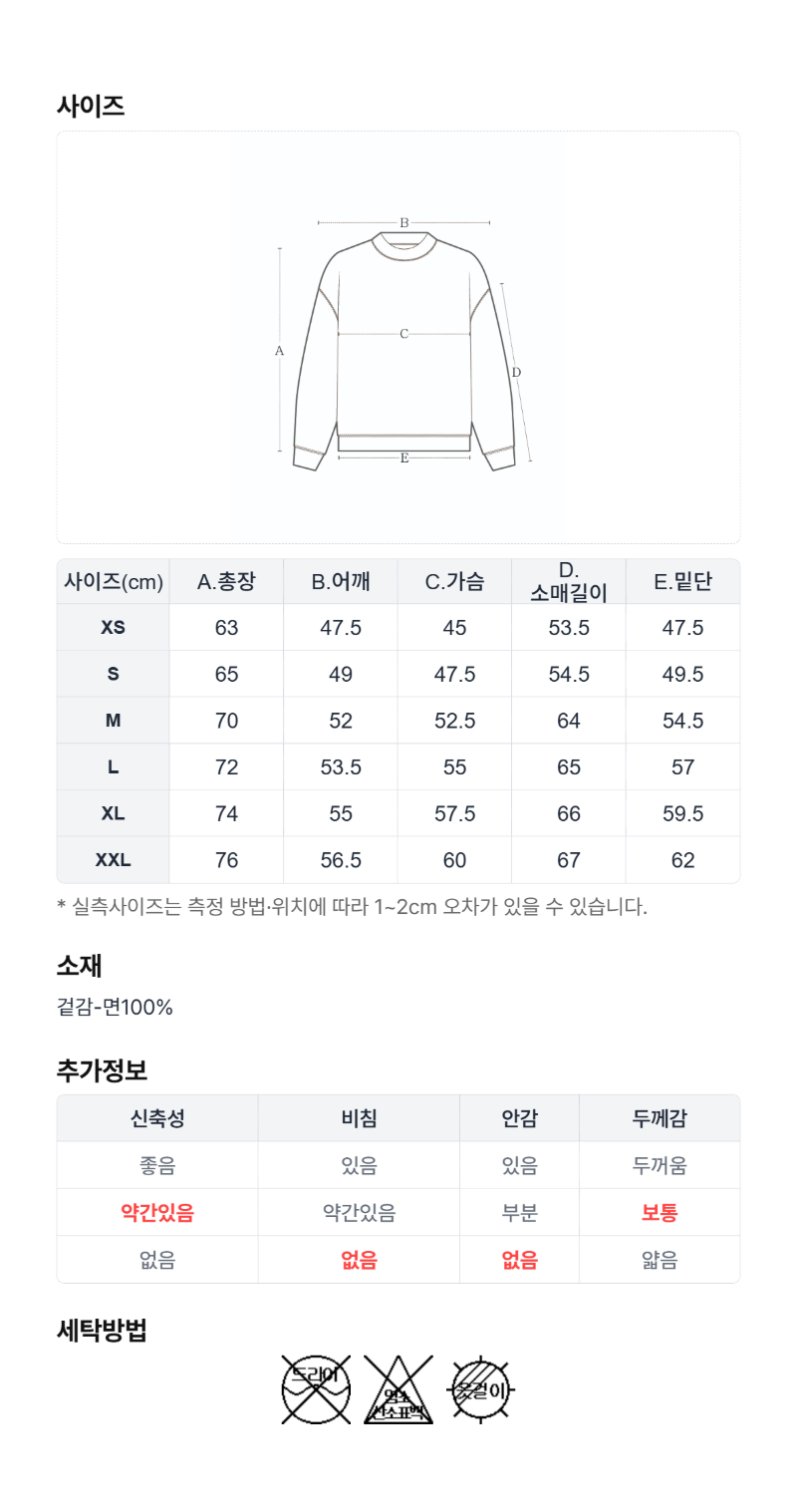 페이지 5 (size-chart)